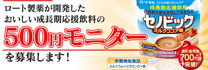 ���[�g����u�Z�m�r�b�N�v500�~���j�^�[
���T�C�g